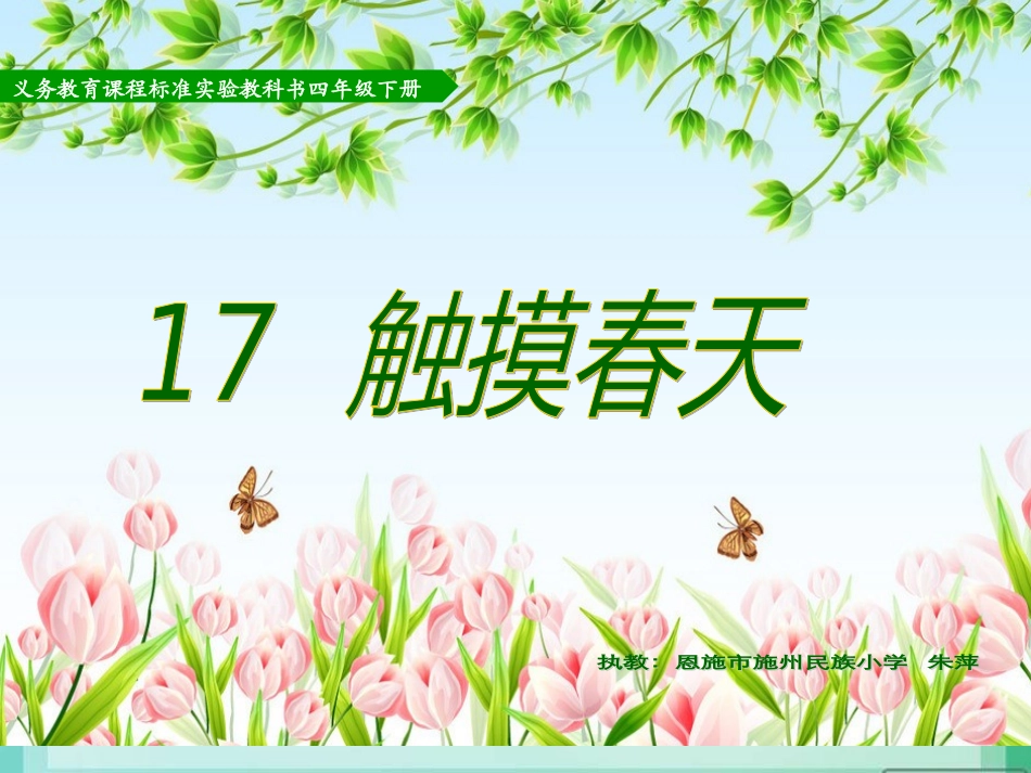 触摸春天4-17_第1页