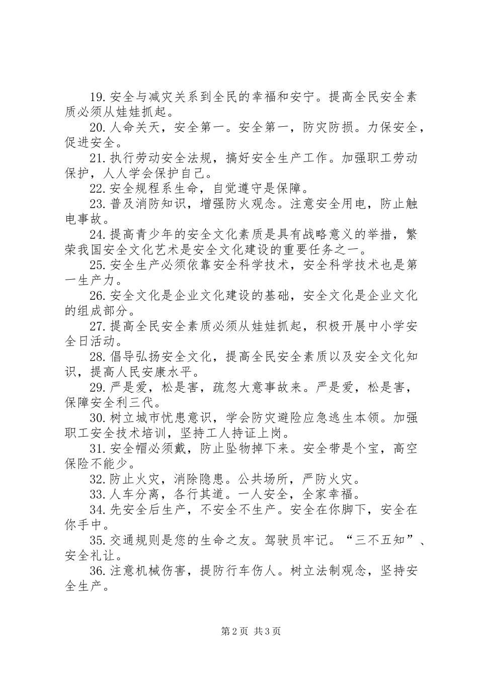 危险化学品安全标语_第2页