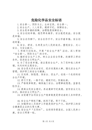 危险化学品安全标语