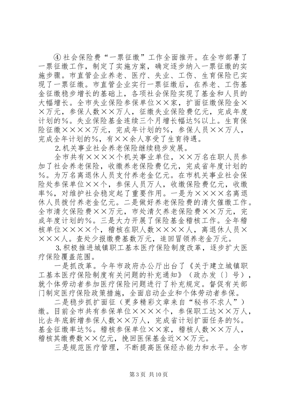 市劳动保障局××年工作总结及××年工作打算的报告 _第3页