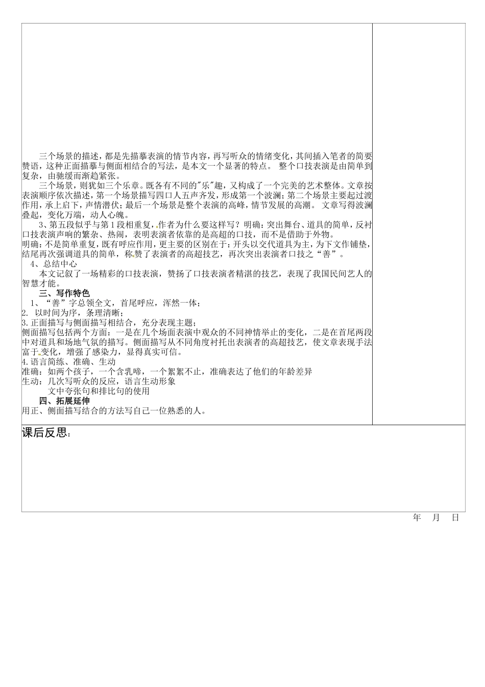 口技第二课时_第2页