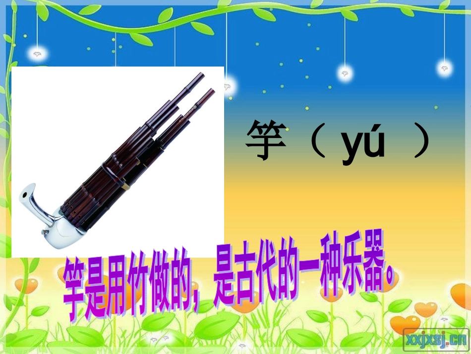 滥竽充数课件1(1)_第1页