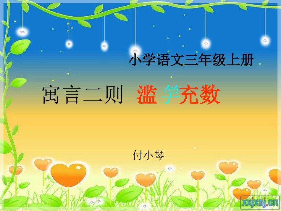 滥竽充数课件1(1)_第2页
