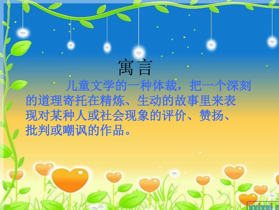 滥竽充数课件1(1)_第3页