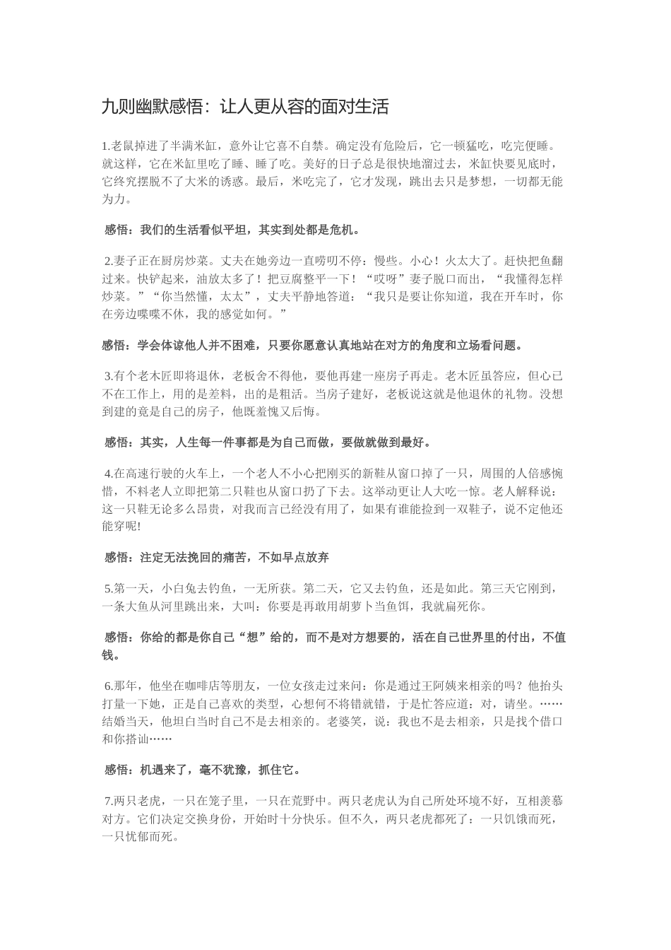 九则幽默感悟_第1页