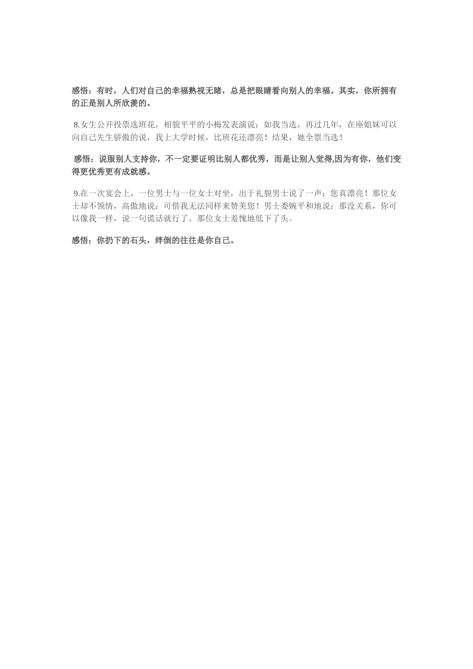 九则幽默感悟_第2页
