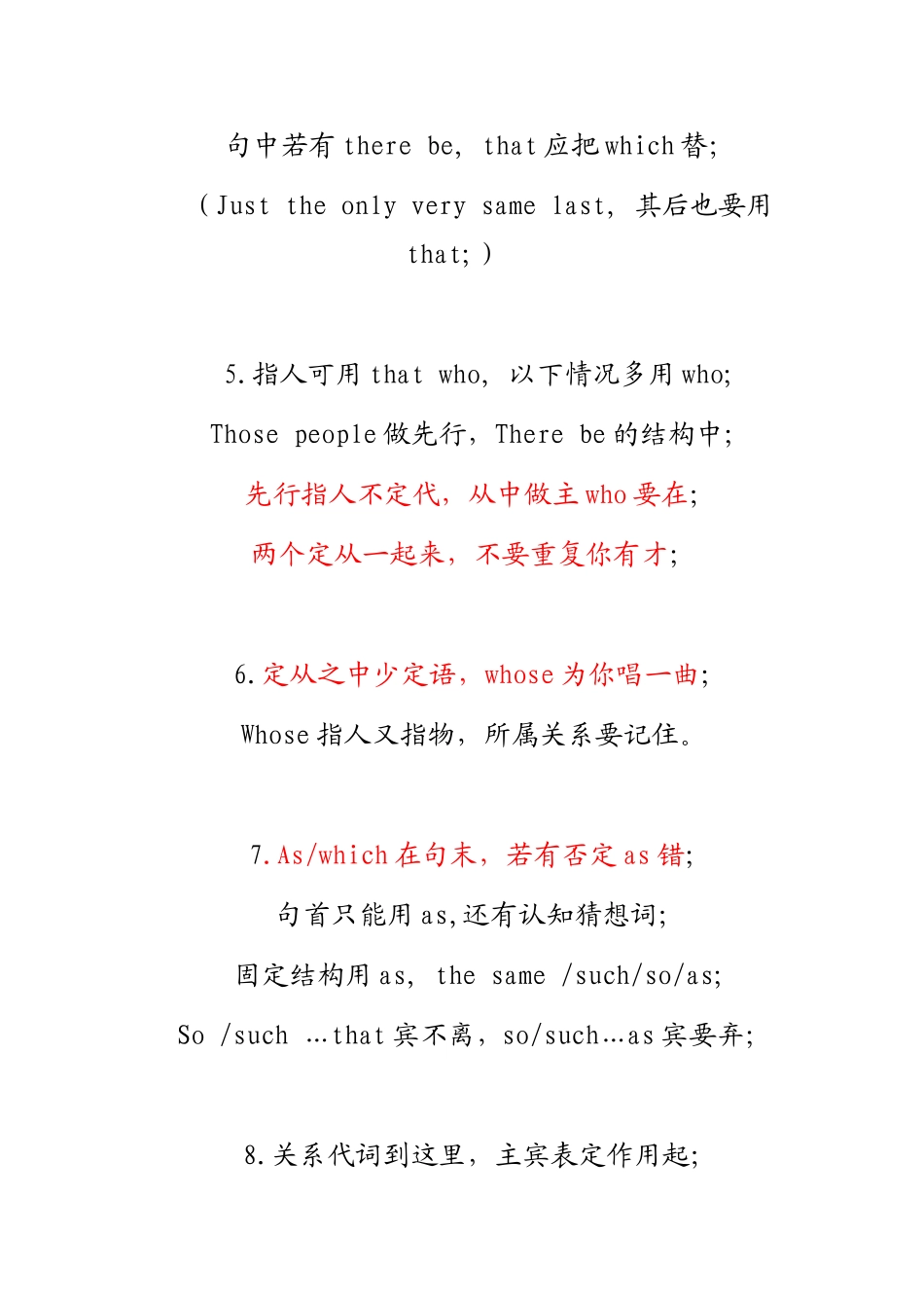 定语从句口诀表_第2页