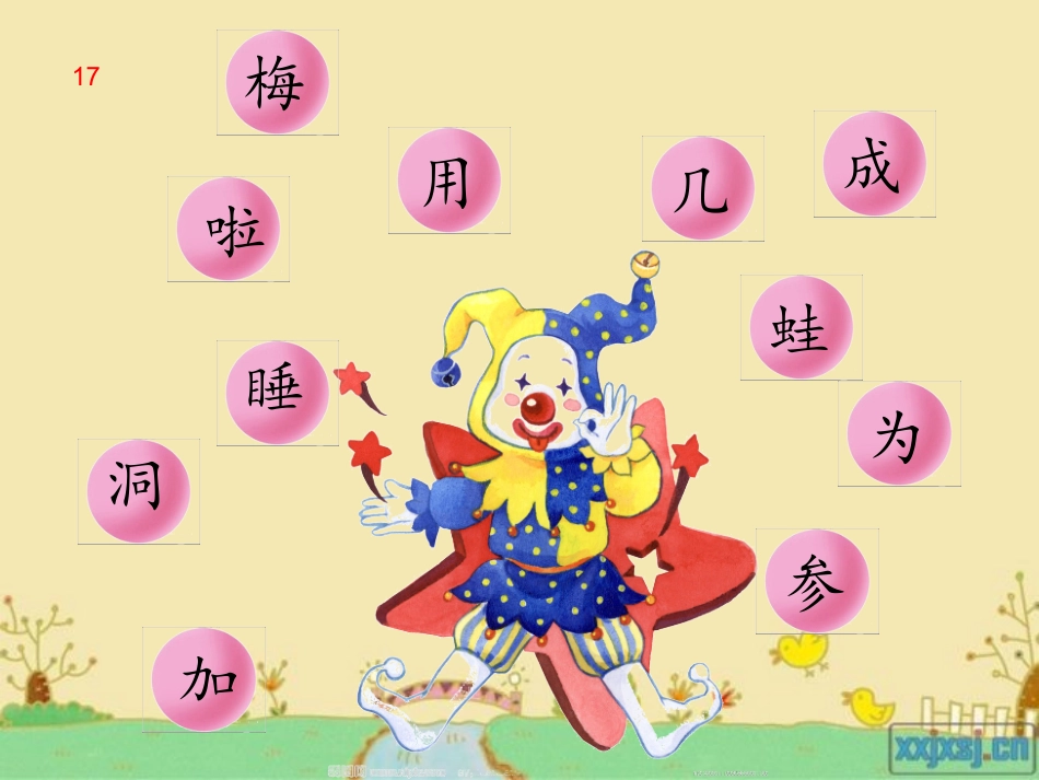 一上语文园地六_第3页