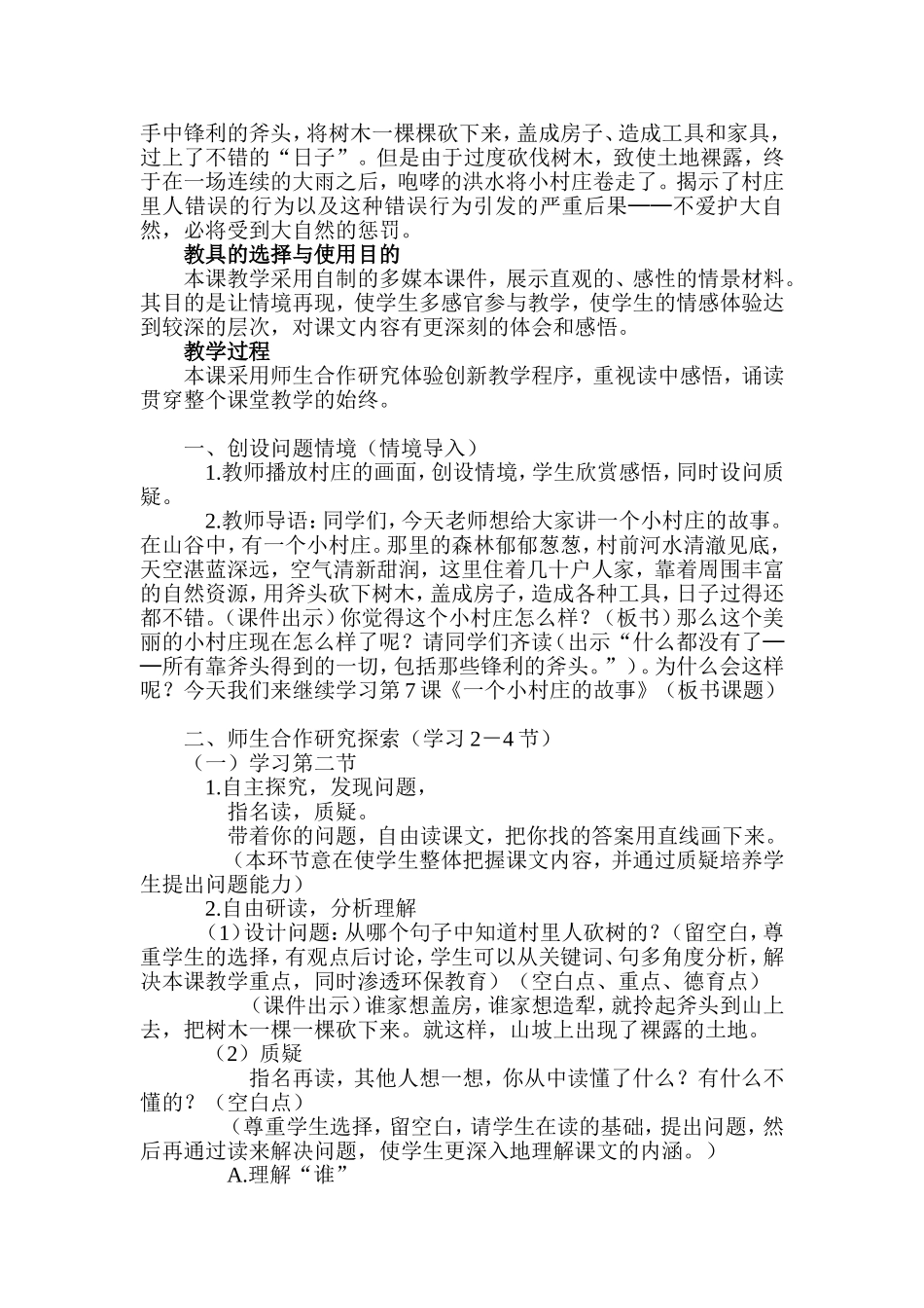 《一个小村庄的故事》教学设计 (2)_第2页