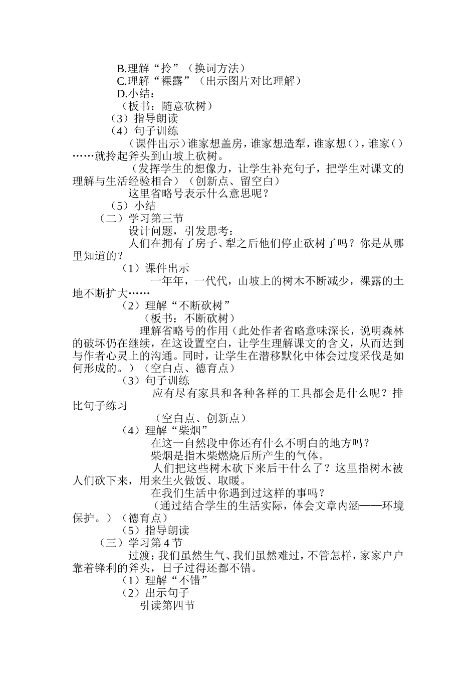 《一个小村庄的故事》教学设计 (2)_第3页
