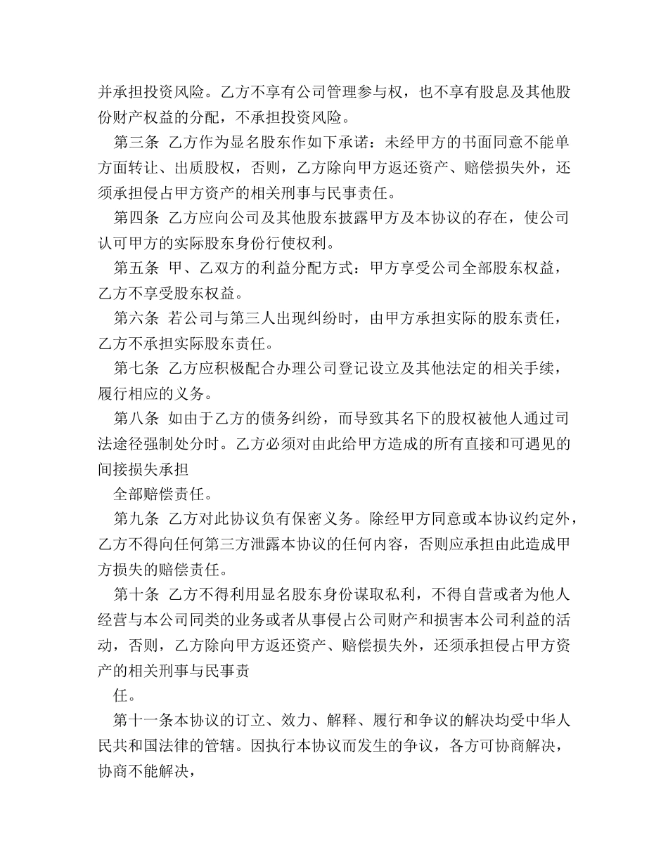 隐名股东投资协议书（参考格式范本） _第2页