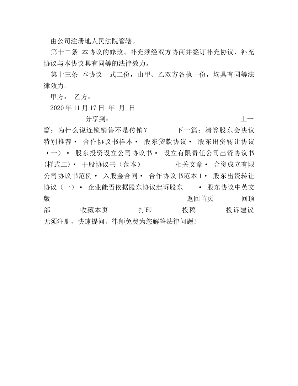 隐名股东投资协议书（参考格式范本） _第3页