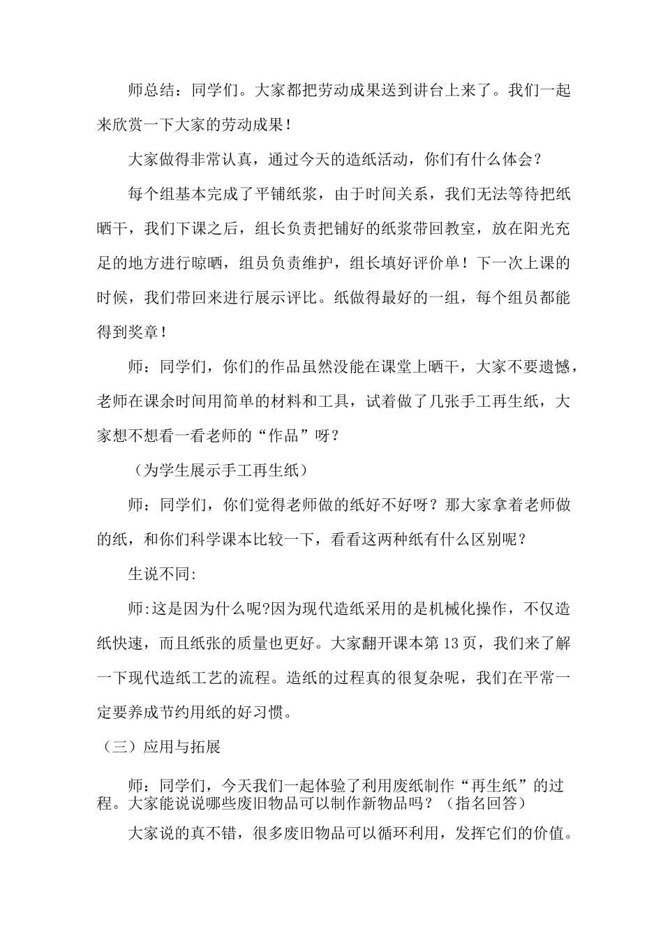 《体验造纸》教学设计_第3页