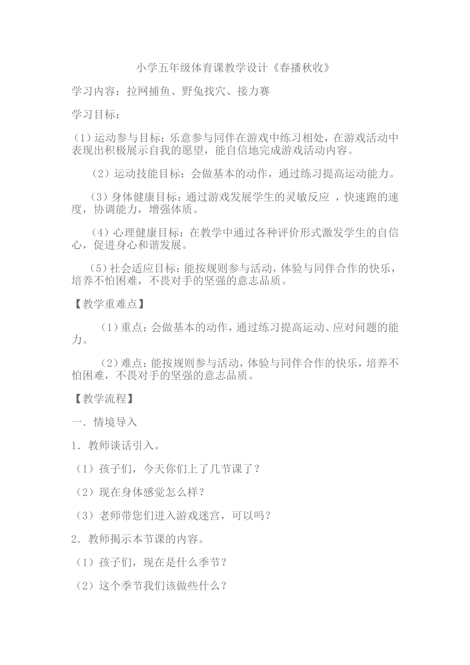 小学五年级体育课教学设计_第1页