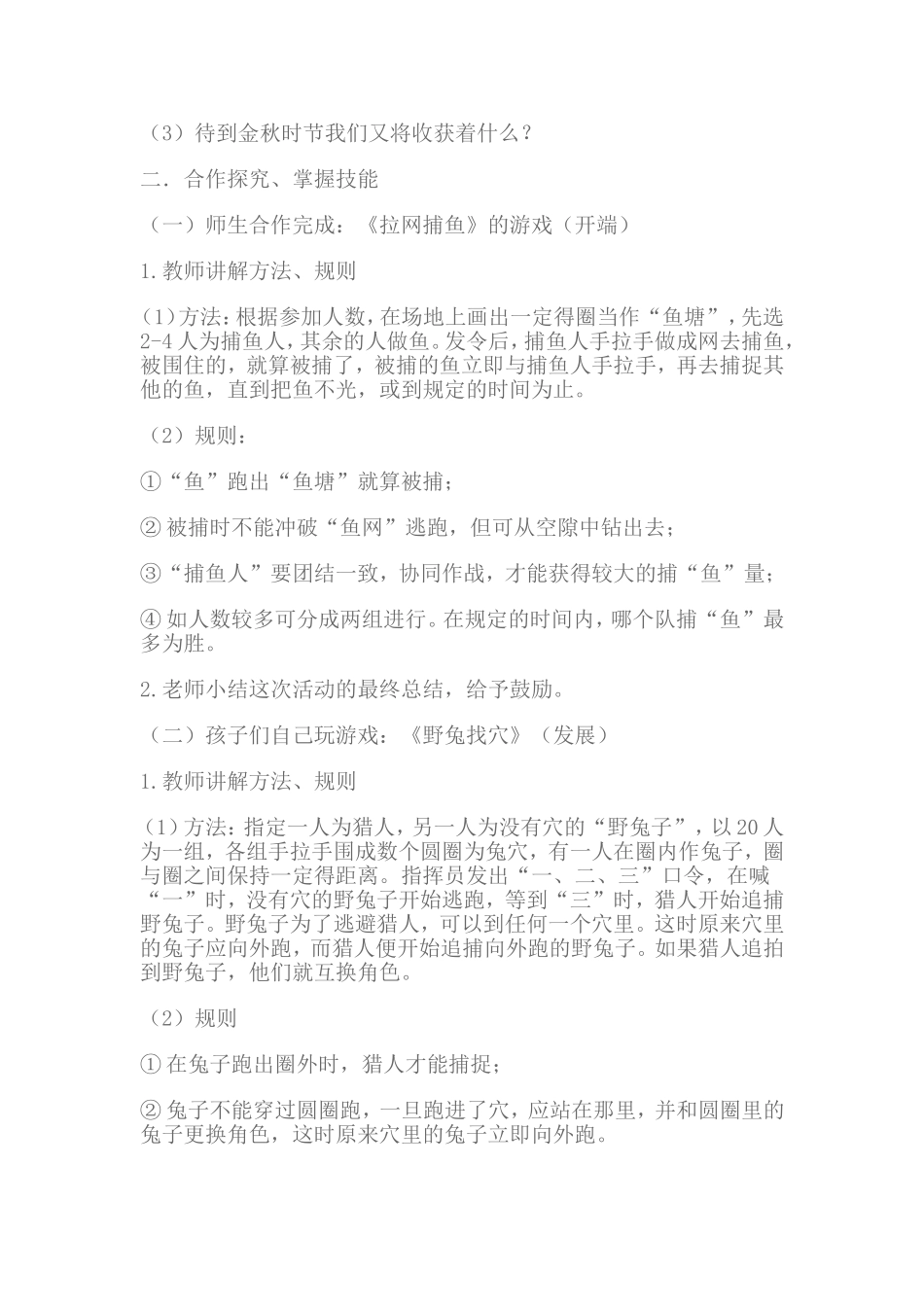 小学五年级体育课教学设计_第2页