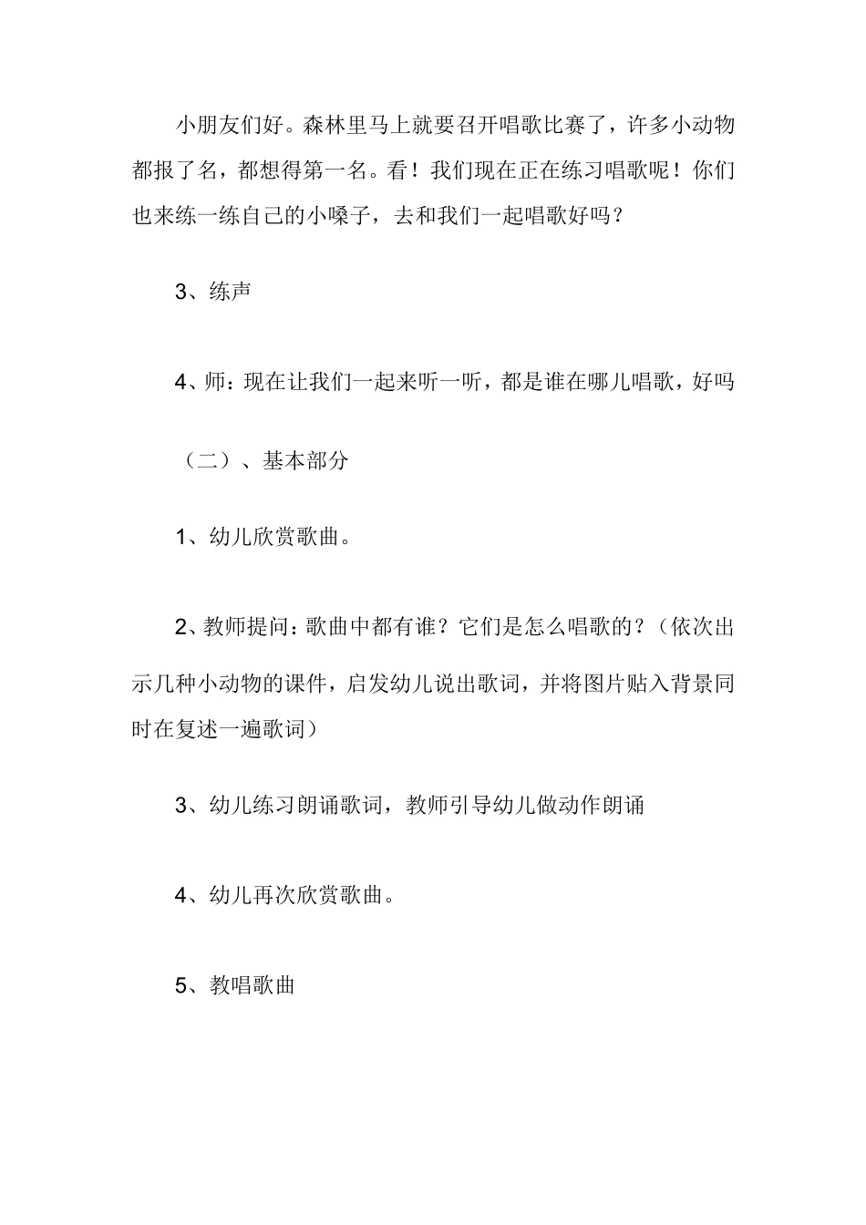 小动物在唱歌_第2页