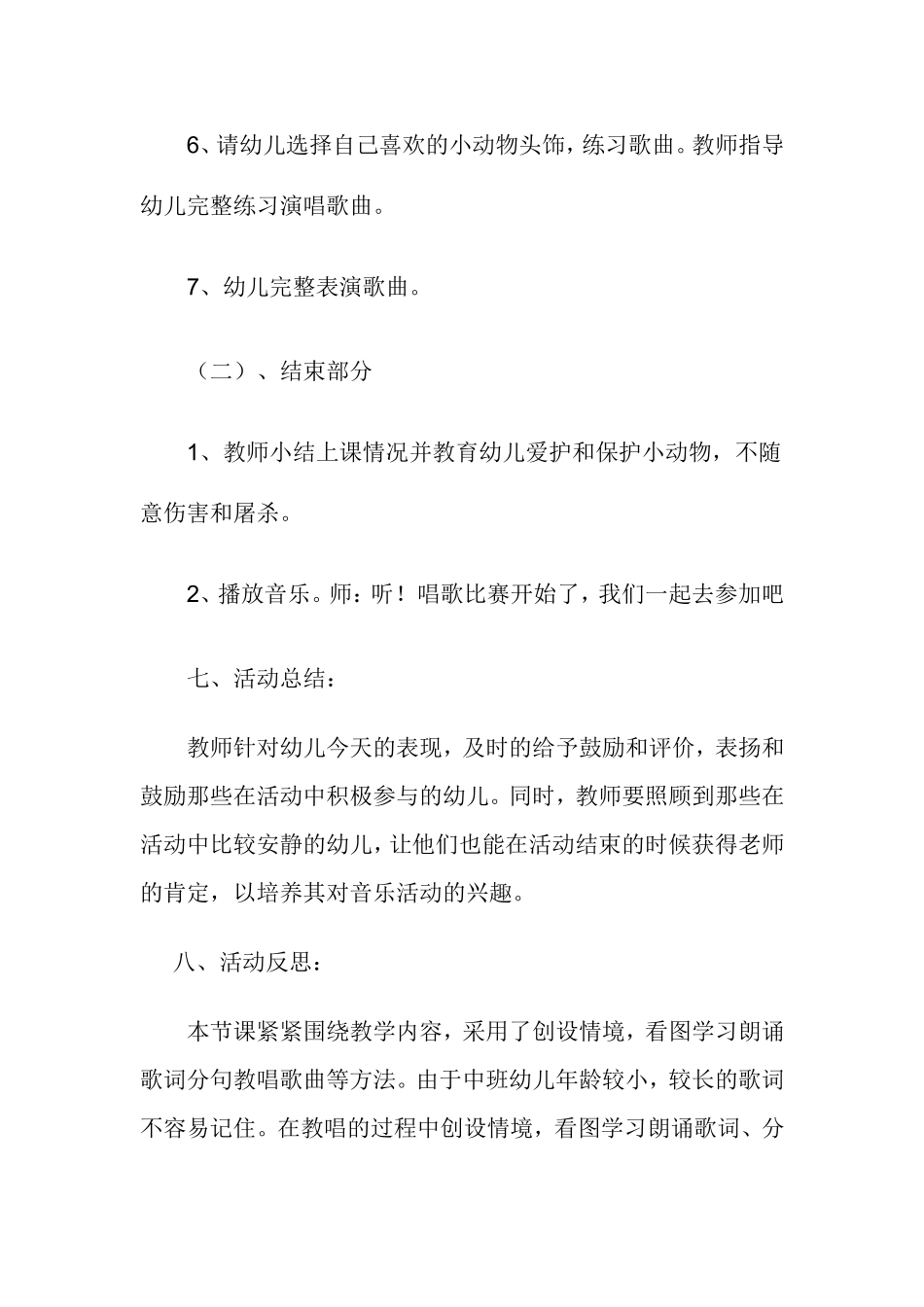 小动物在唱歌_第3页