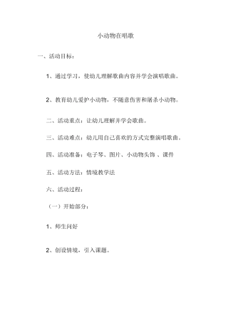 小动物在唱歌