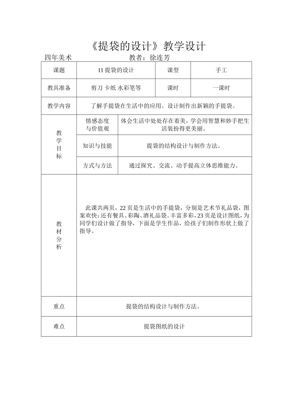 提袋的设计徐连芳_第1页