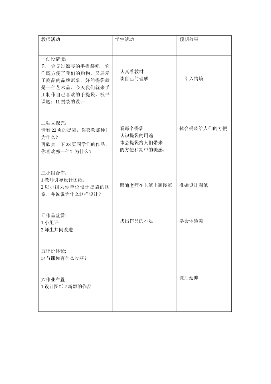 提袋的设计徐连芳_第2页