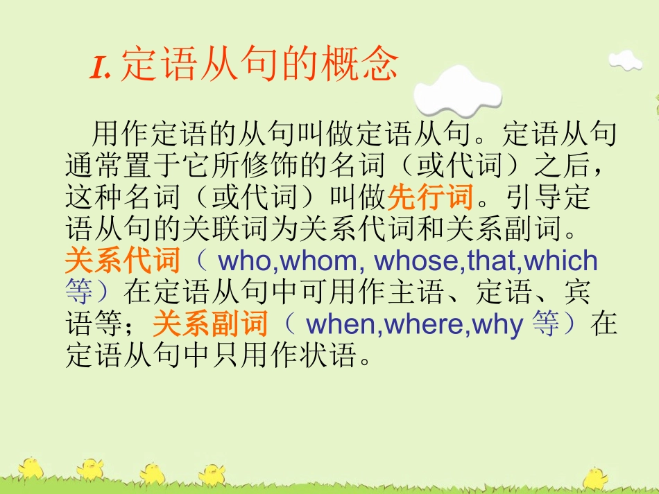 定语从句公开课_第3页