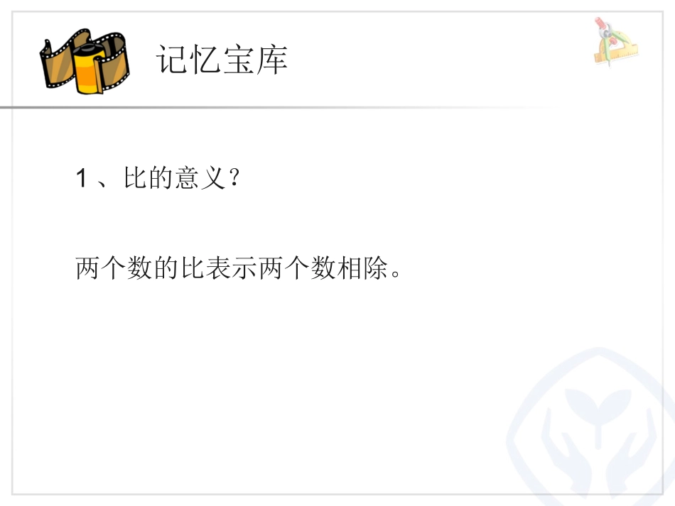 《比例的意义》_第2页