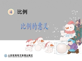 《比例的意义》
