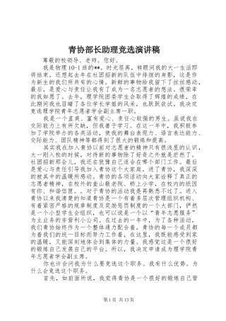 青协部长助理竞选致辞演讲稿