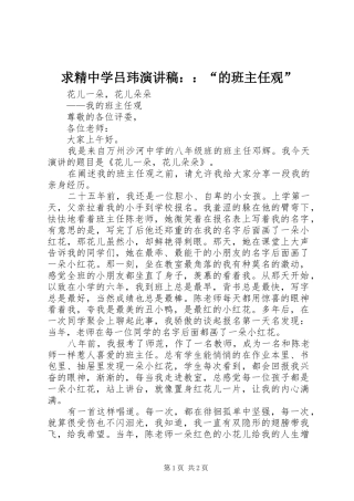 求精中学吕玮致辞演讲稿：：“的班主任观”