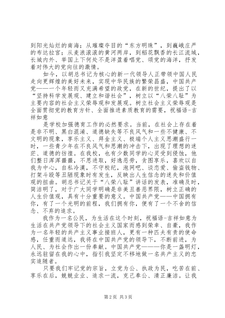 学习十七大精神演讲_第2页