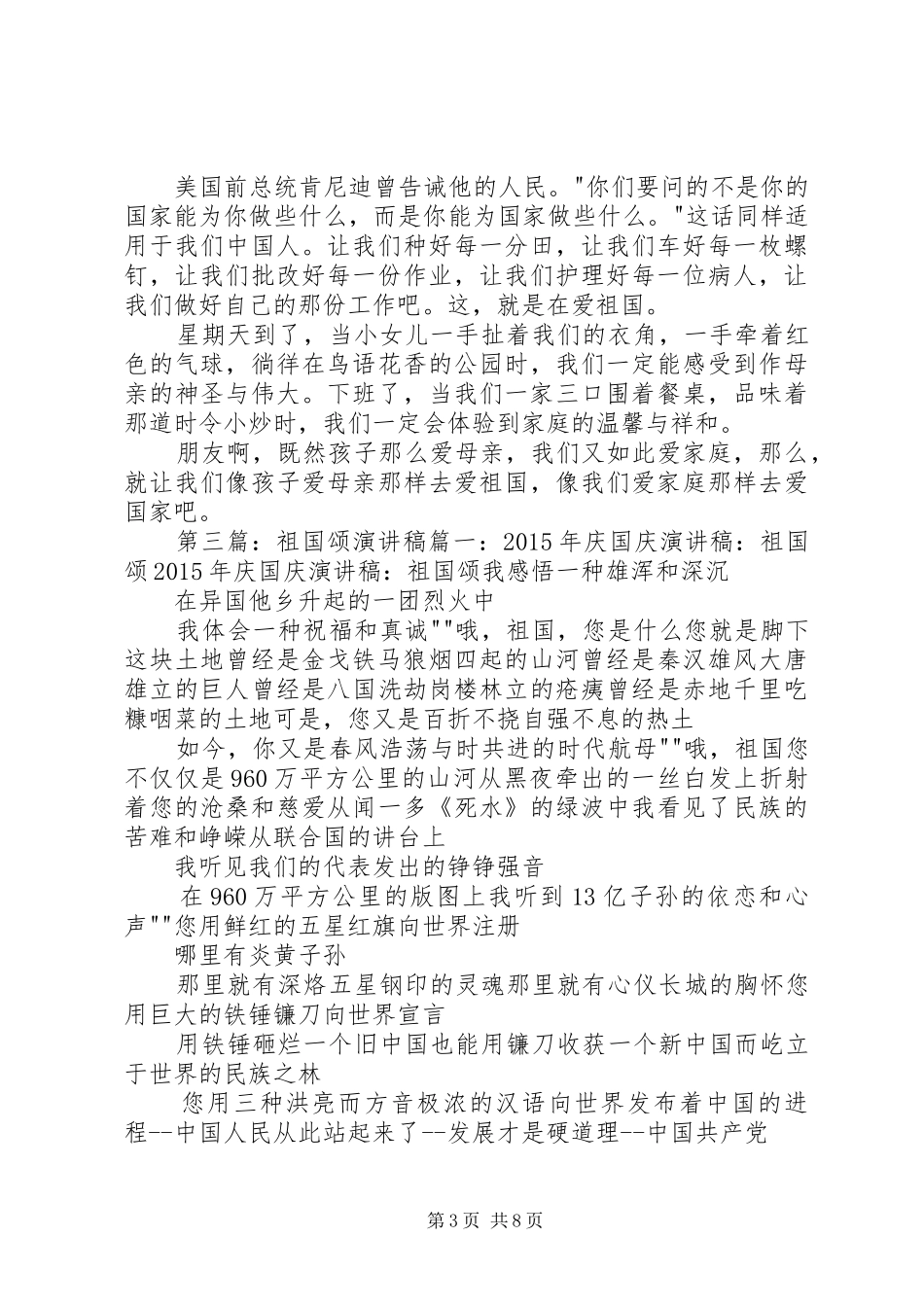 中学青春颂祖国演讲稿范文_第3页