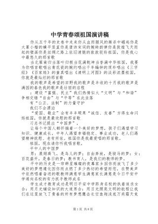 中学青春颂祖国演讲稿范文