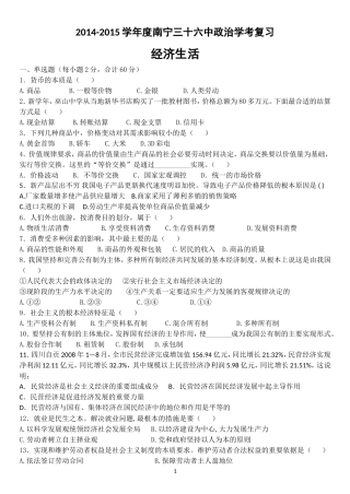 经济学考复习题