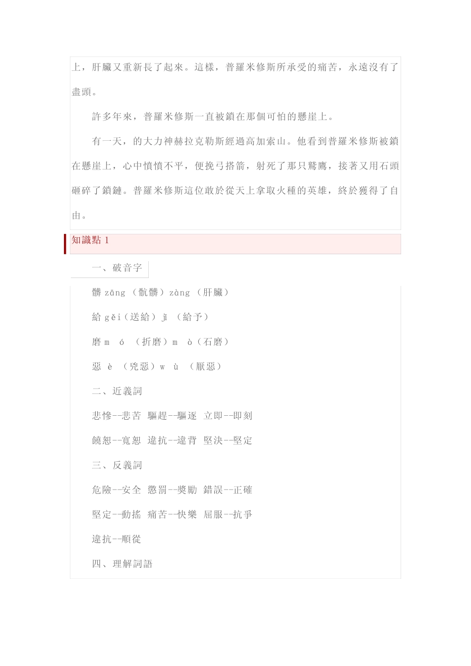 部编版四年级上册语文第14课《普罗米修斯》课文原文及知识点 _第2页