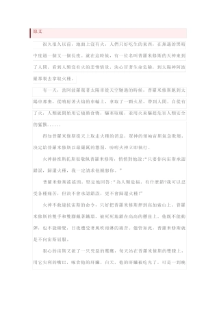 部编版四年级上册语文第14课《普罗米修斯》课文原文及知识点 