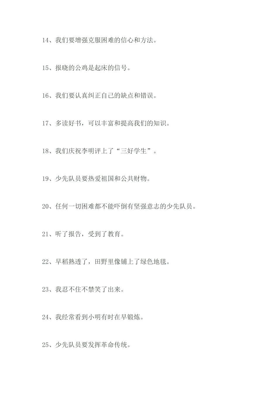 修改病句的练习_第2页