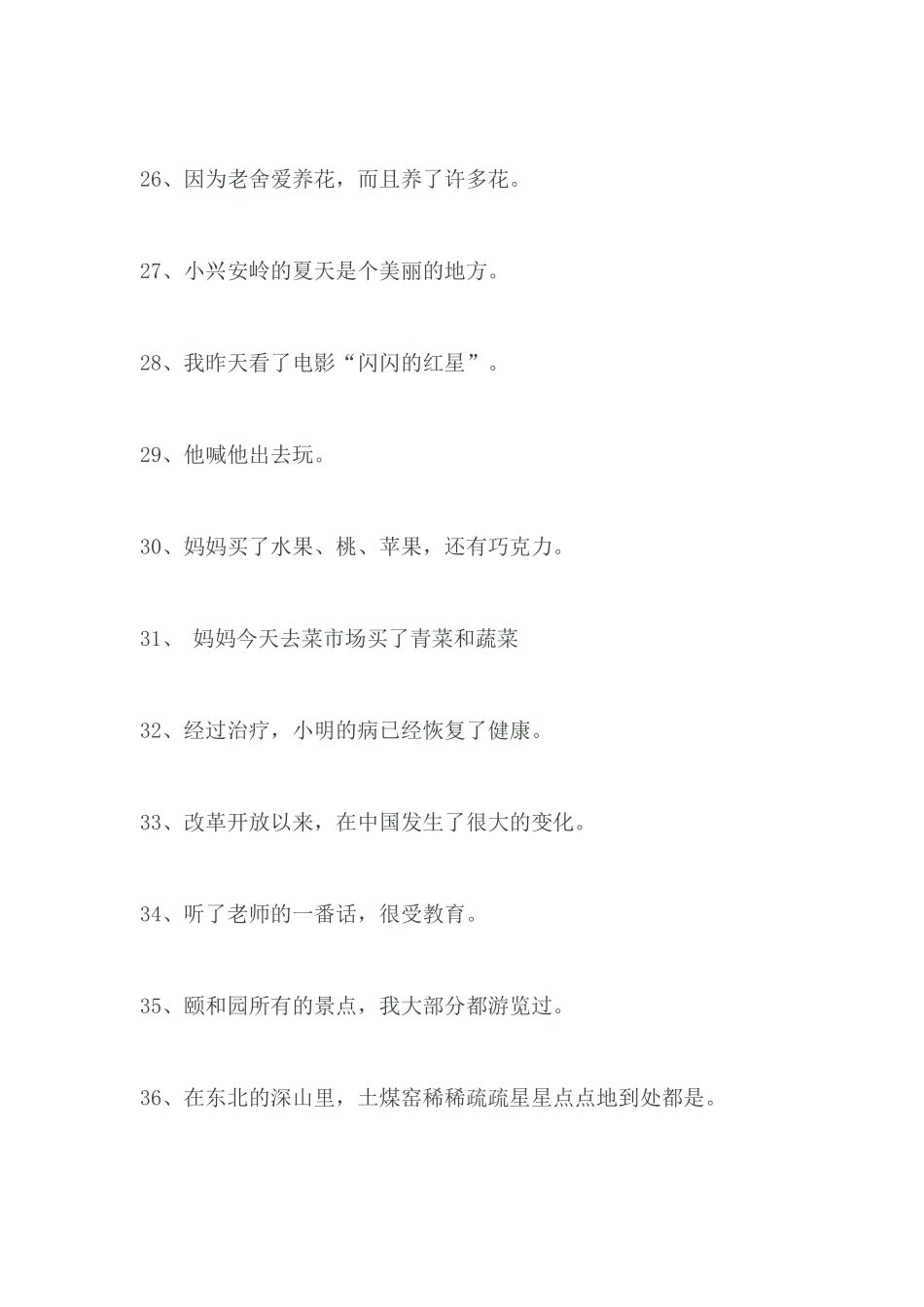 修改病句的练习_第3页