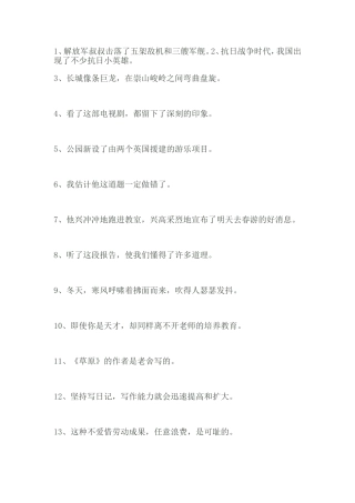 修改病句的练习