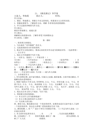 桃花源记导学案