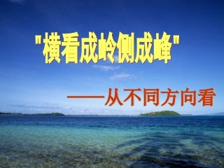 从不同方向看1