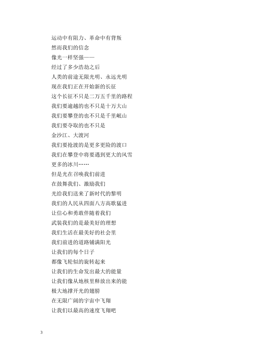 小学生歌颂党、赞美党的诗歌 _第3页