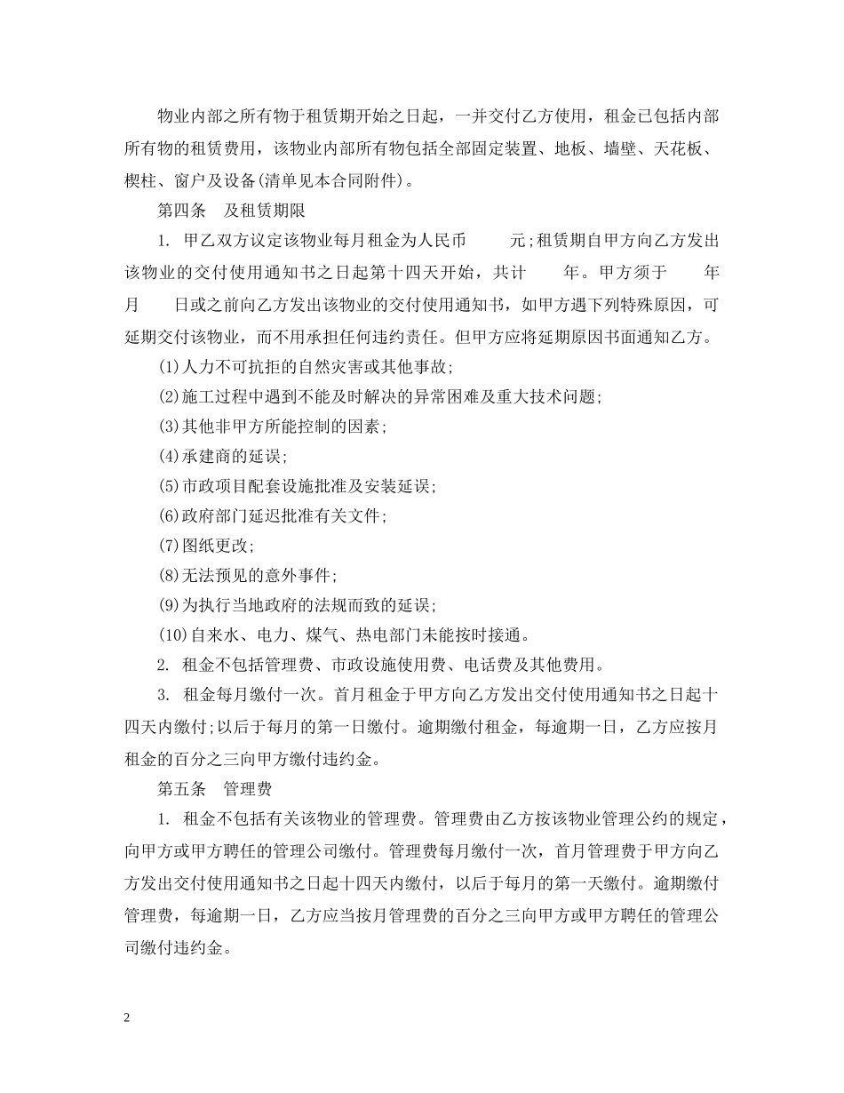 写字楼物业租赁合同范本下载_第2页