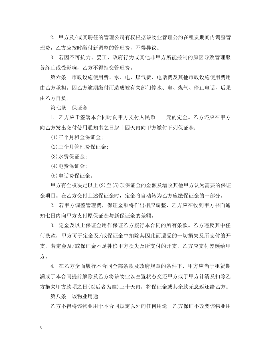写字楼物业租赁合同范本下载_第3页