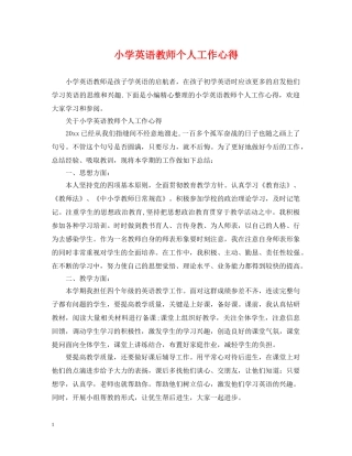 小学英语教师个人工作心得 