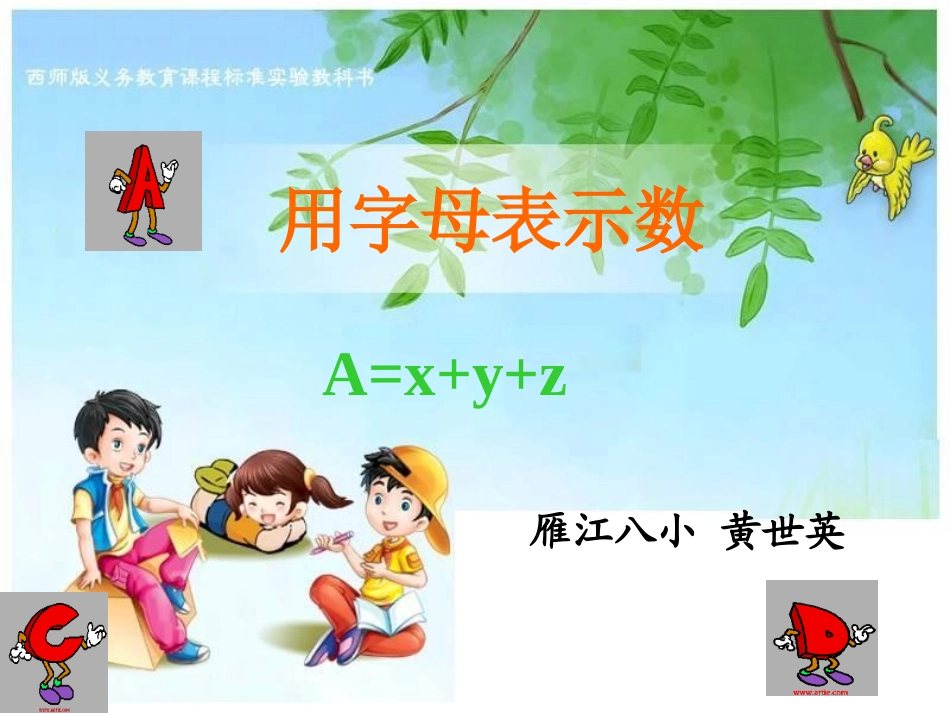 用字母表示数（用）_第1页