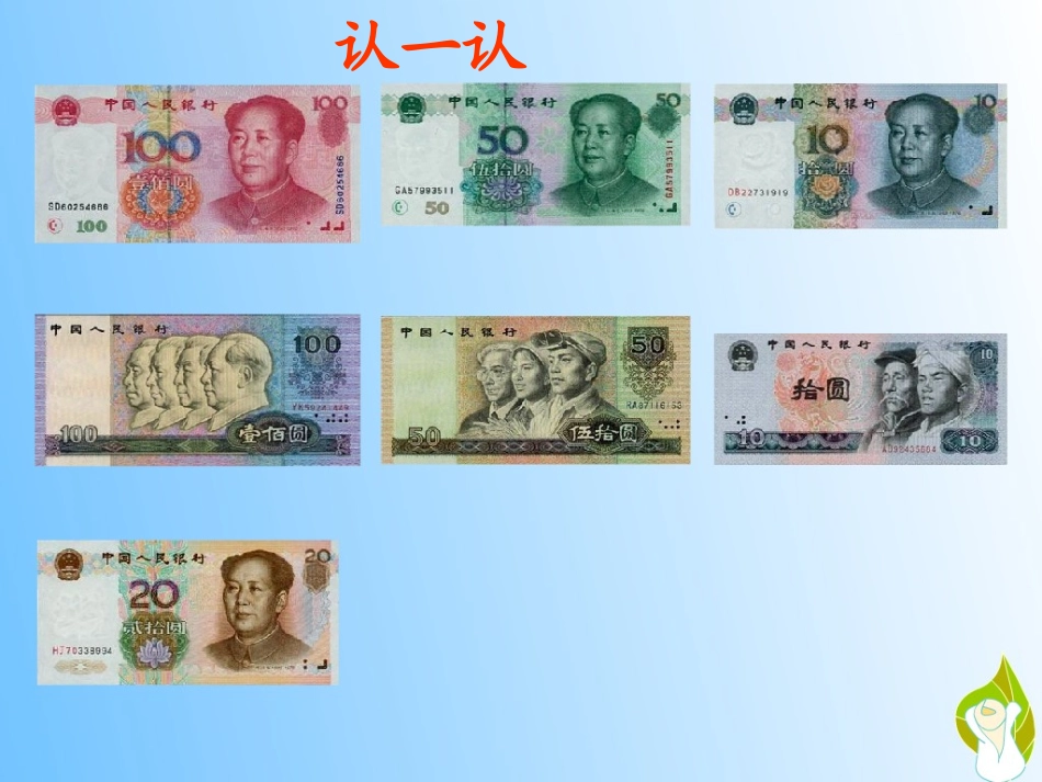 北师版一年级数学下册买衣服课件_第3页