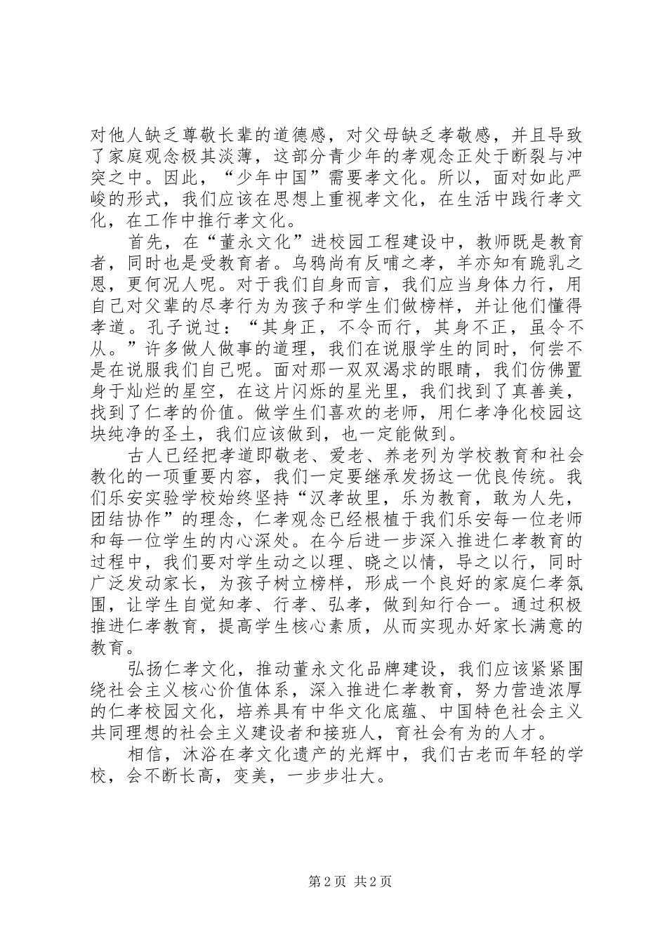 仁孝文化致辞演讲稿5篇_第2页