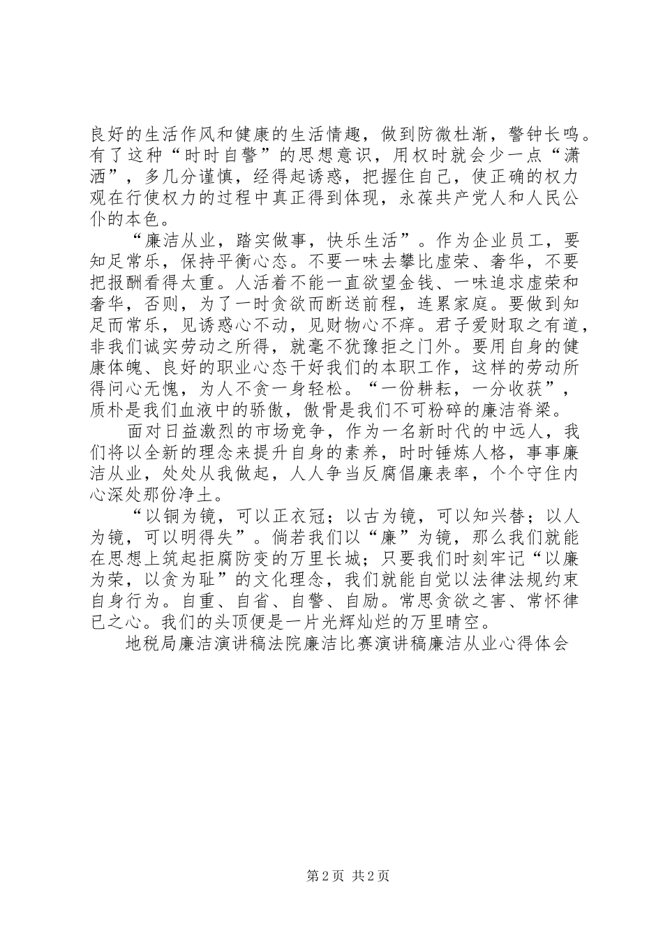 廉洁从业演讲范文_第2页