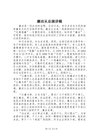 廉洁从业演讲范文