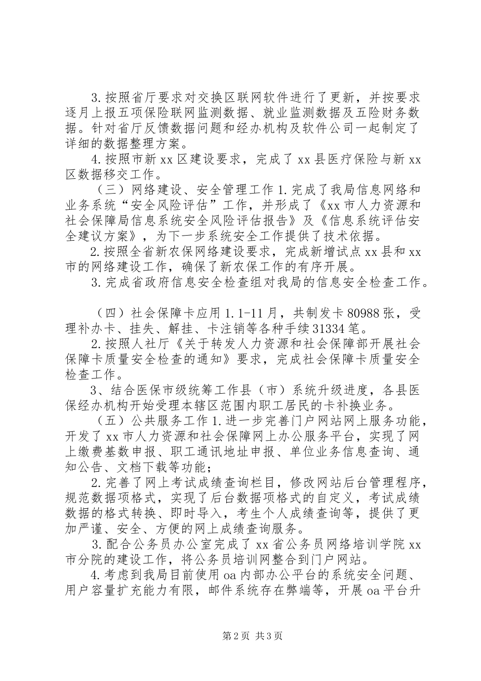 市劳动保障信息中心年度工作总结 _第2页